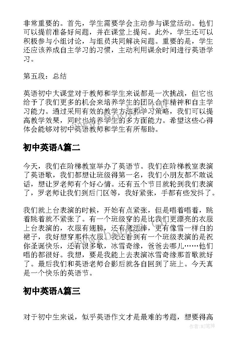 初中英语A 英语初中大课堂心得体会(优质17篇)