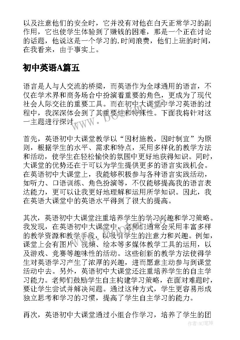 初中英语A 英语初中大课堂心得体会(优质17篇)