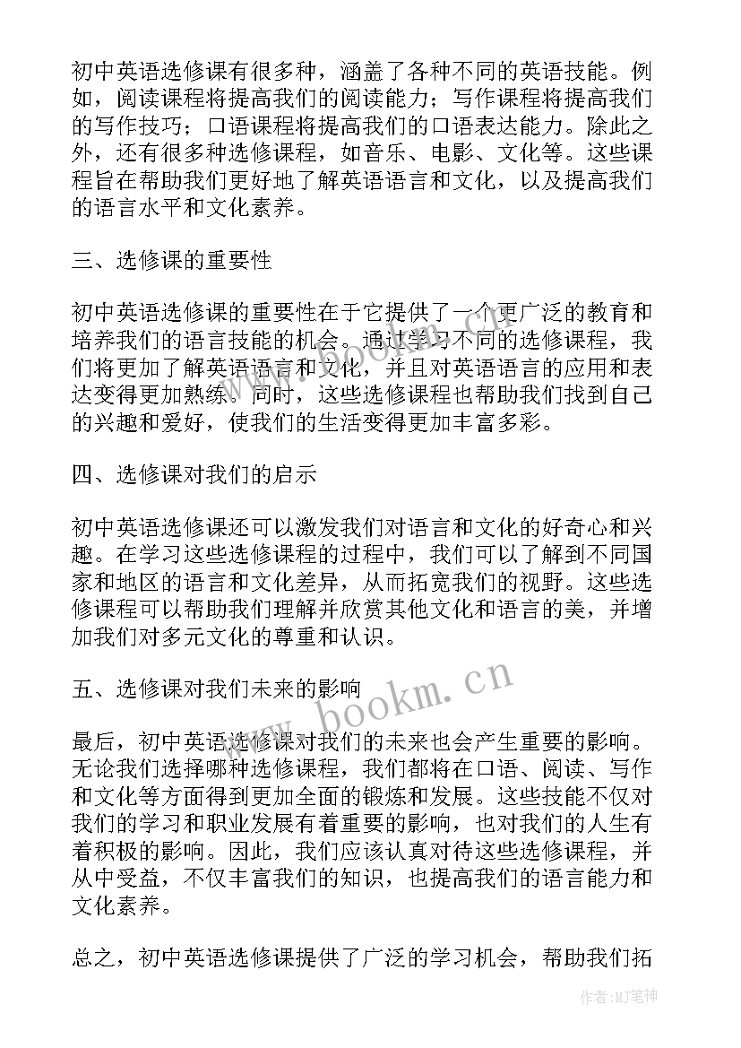 初中英语A 英语初中大课堂心得体会(优质17篇)