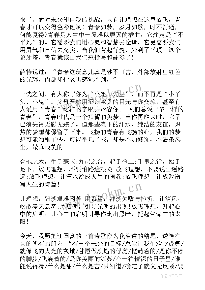 放飞梦想的大学生演讲稿 大学生放飞梦想演讲稿(模板8篇)