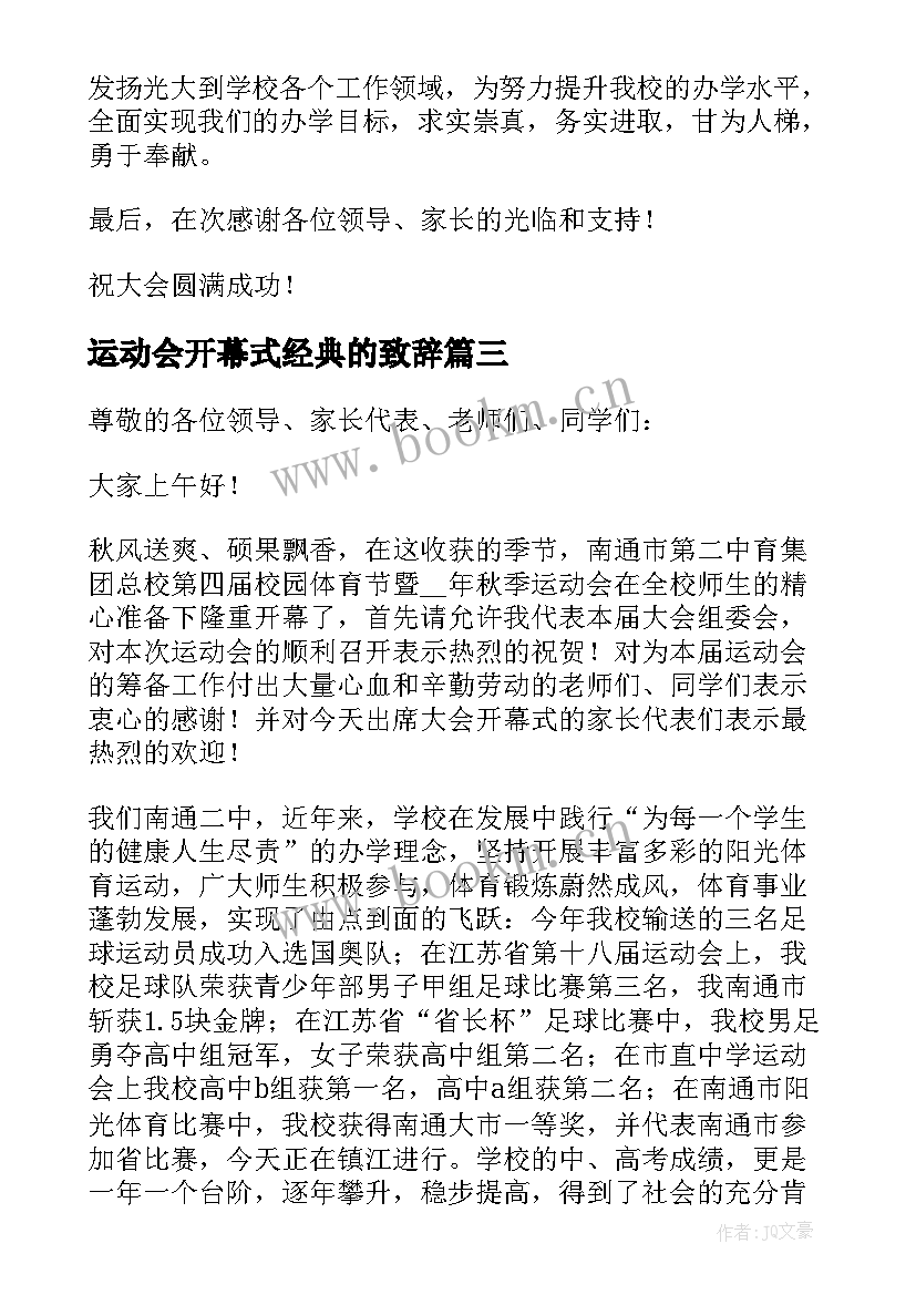 运动会开幕式经典的致辞(实用8篇)