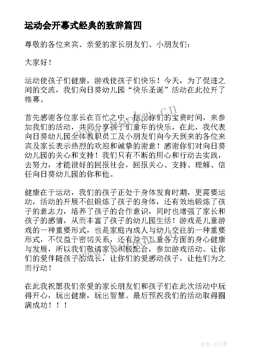 运动会开幕式经典的致辞(实用8篇)