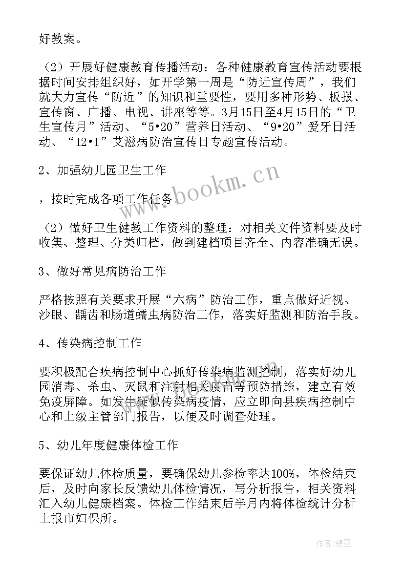 幼儿园大班学科计划 大班健康学科计划上学期(精选5篇)