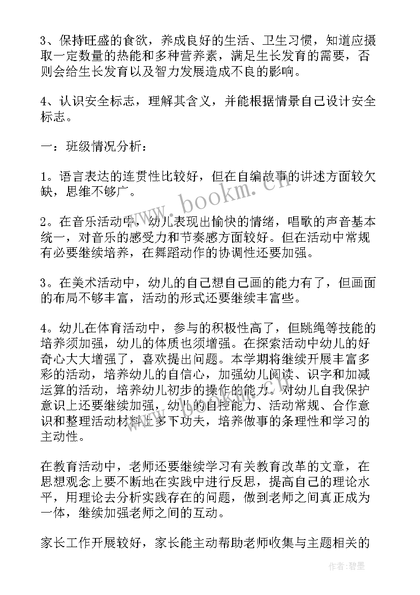 幼儿园大班学科计划 大班健康学科计划上学期(精选5篇)