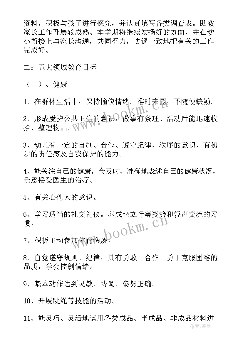 幼儿园大班学科计划 大班健康学科计划上学期(精选5篇)