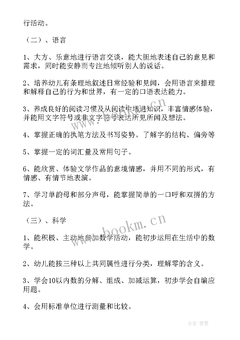 幼儿园大班学科计划 大班健康学科计划上学期(精选5篇)