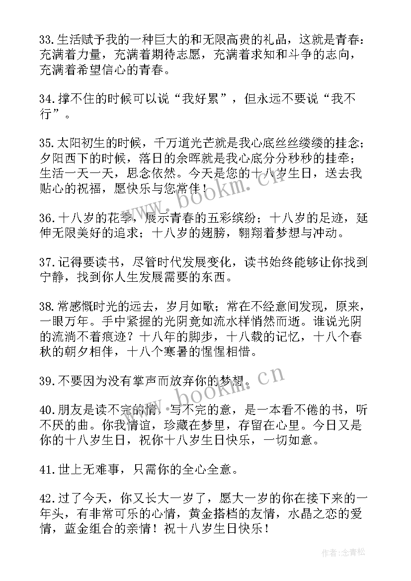 2023年初中青春寄语(模板8篇)