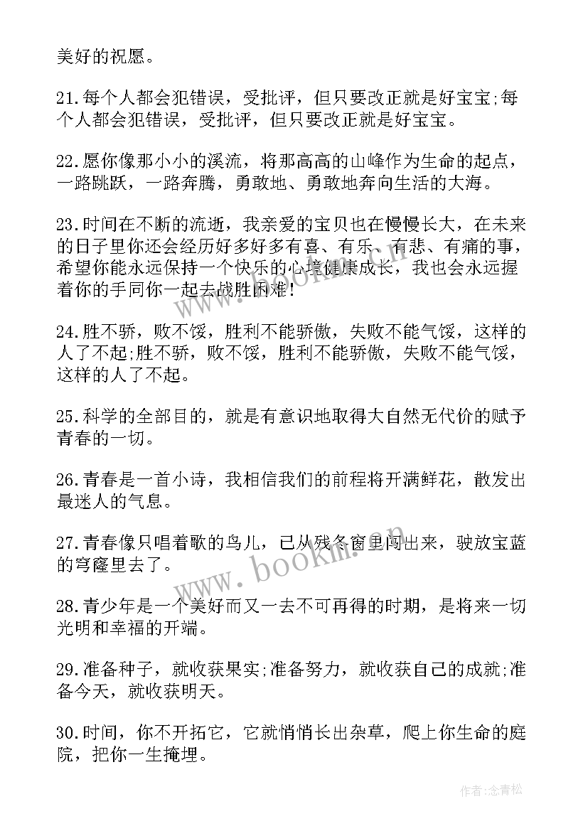 2023年初中青春寄语(模板8篇)