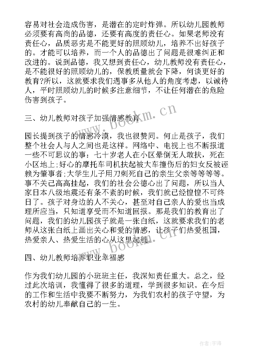 最新指南培训的心得体会 幼儿教师指南培训心得体会(实用19篇)