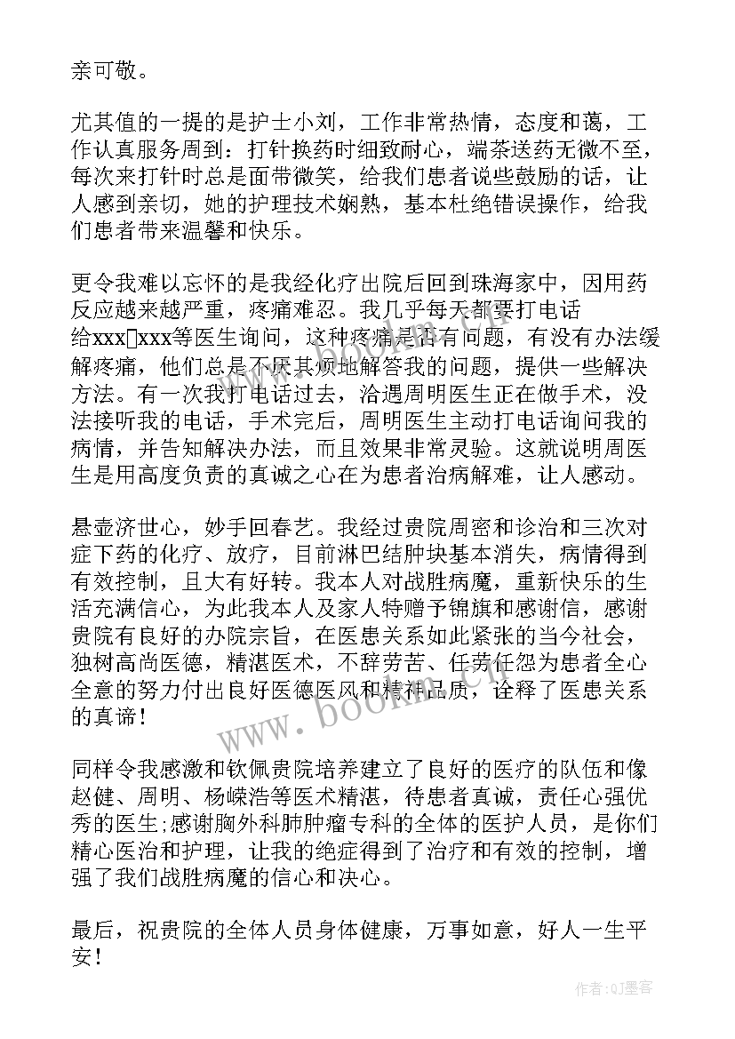 对医院的表扬信 给医院的表扬信(汇总9篇)