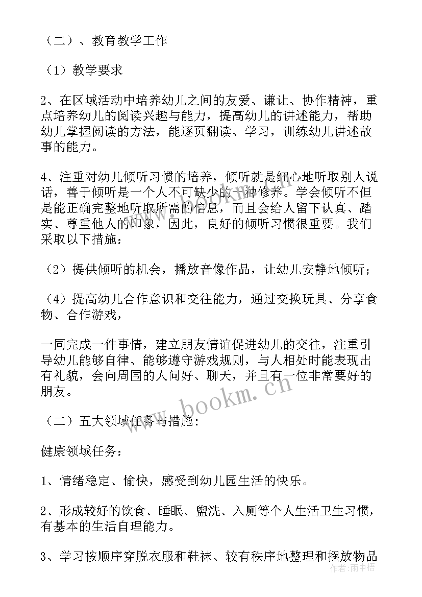 2023年中班老师第一学期班务工作计划总结(优质8篇)