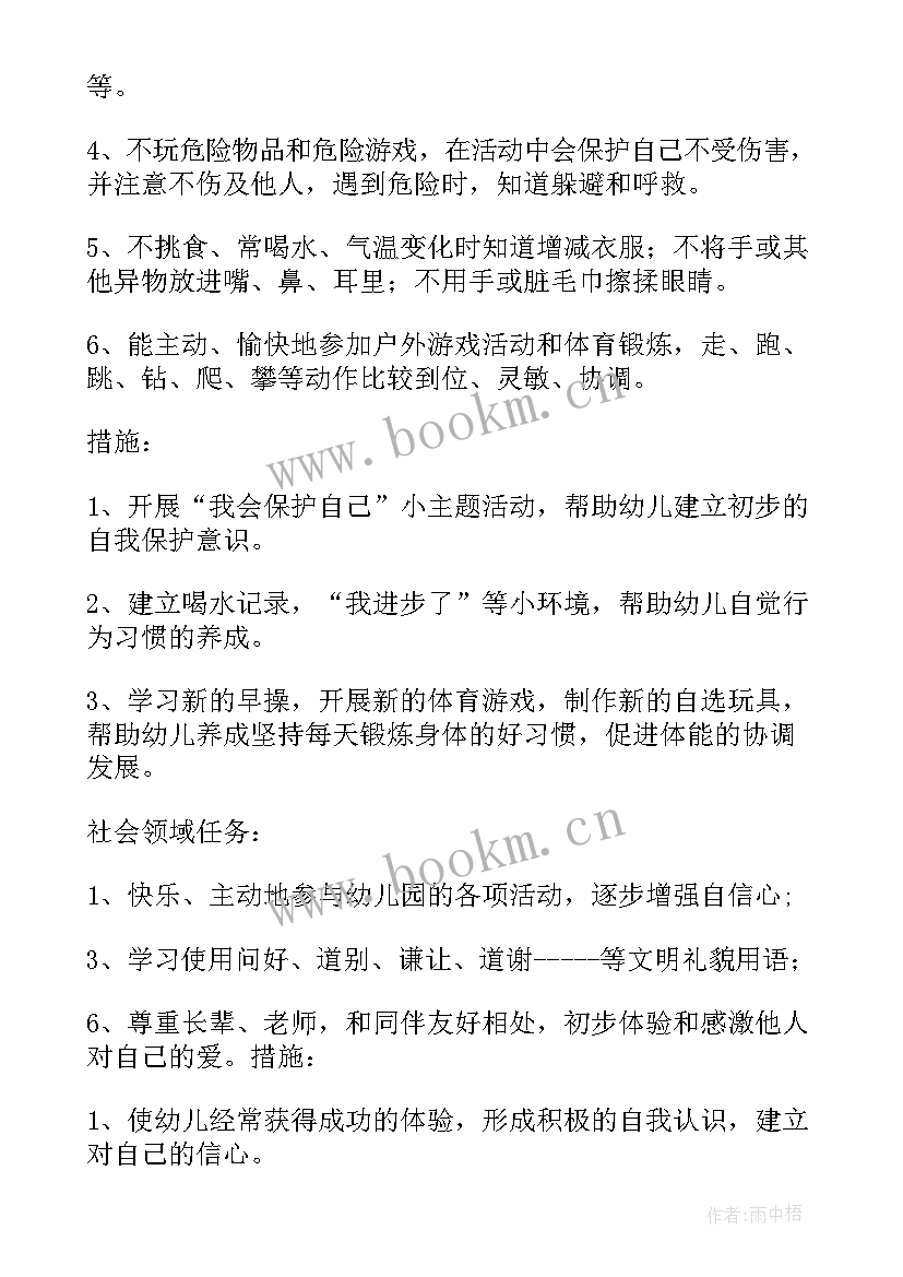 2023年中班老师第一学期班务工作计划总结(优质8篇)