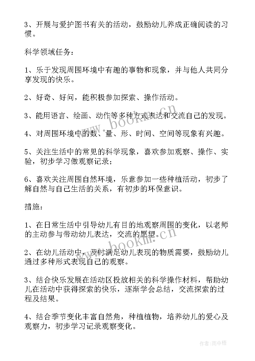 2023年中班老师第一学期班务工作计划总结(优质8篇)