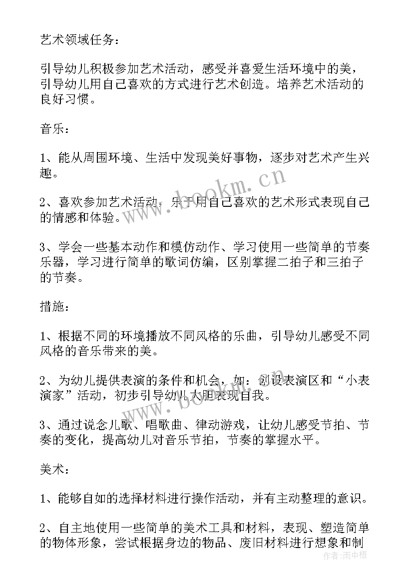 2023年中班老师第一学期班务工作计划总结(优质8篇)