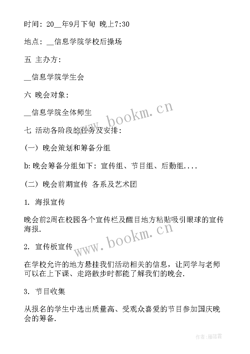 国庆活动策划书大学生 大学生国庆节活动策划方案(优质8篇)