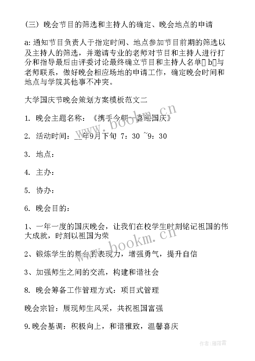 国庆活动策划书大学生 大学生国庆节活动策划方案(优质8篇)