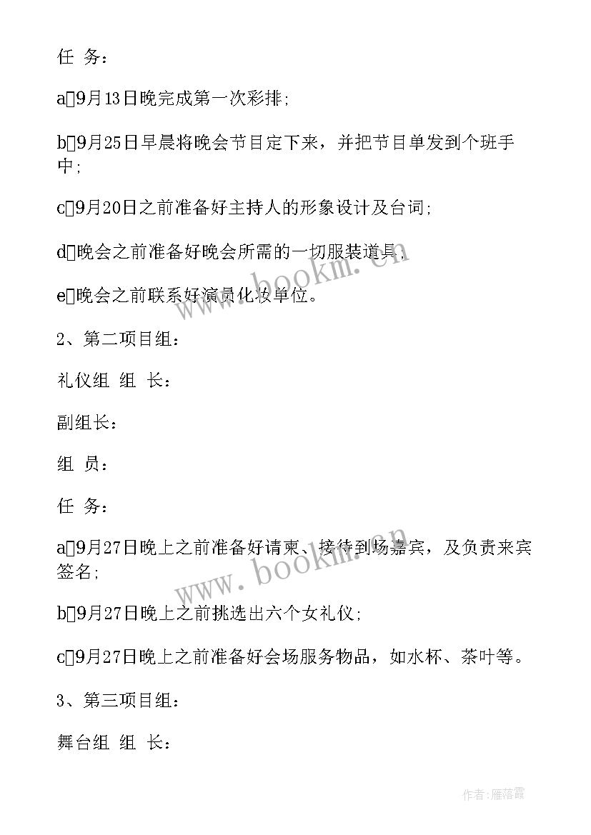 国庆活动策划书大学生 大学生国庆节活动策划方案(优质8篇)