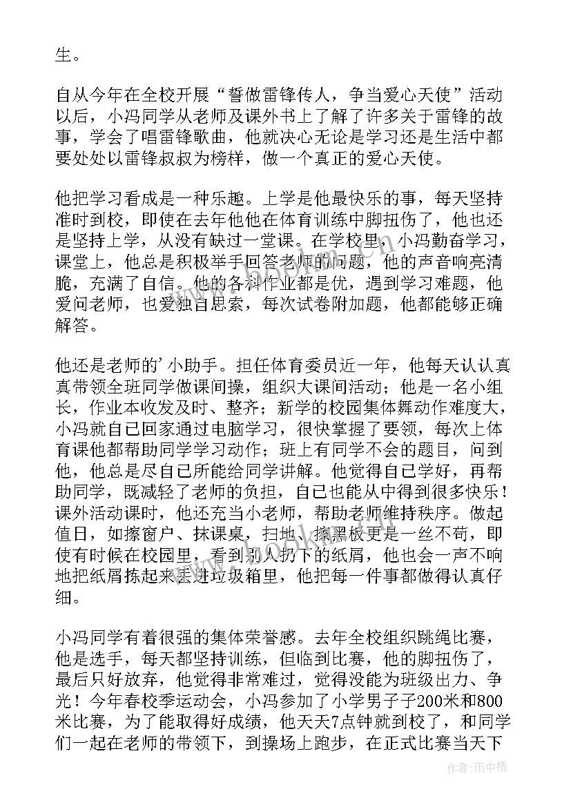 雷锋标兵先进事迹 学雷锋标兵先进事迹材料(汇总8篇)