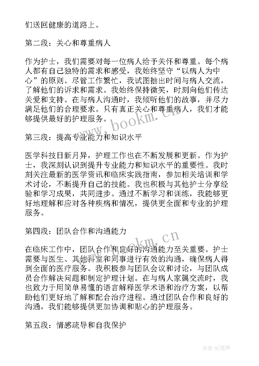 医院临床护士工作心得体会 临床护士工作心得体会(优秀8篇)