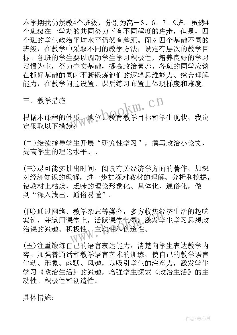 最新高一政治教师教学工作总结 高一年级政治教学工作计划(精选9篇)