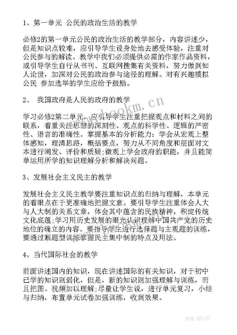 最新高一政治教师教学工作总结 高一年级政治教学工作计划(精选9篇)