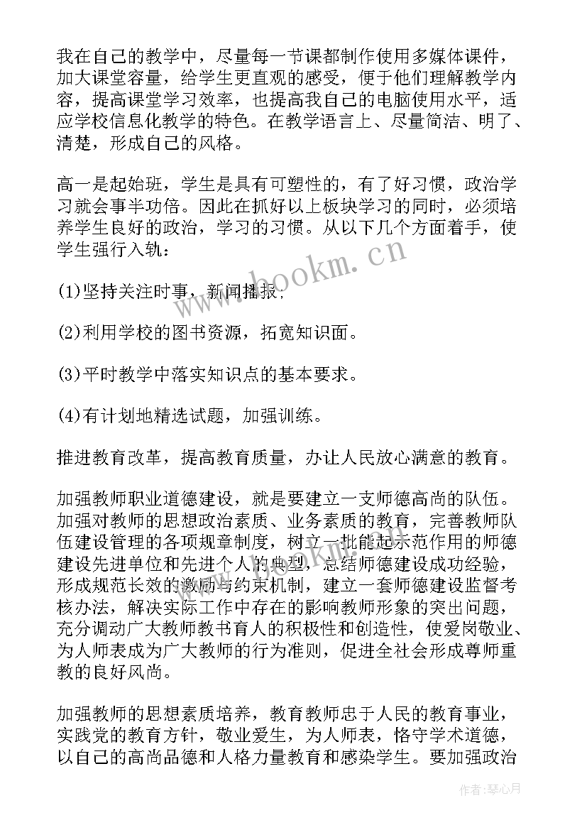 最新高一政治教师教学工作总结 高一年级政治教学工作计划(精选9篇)