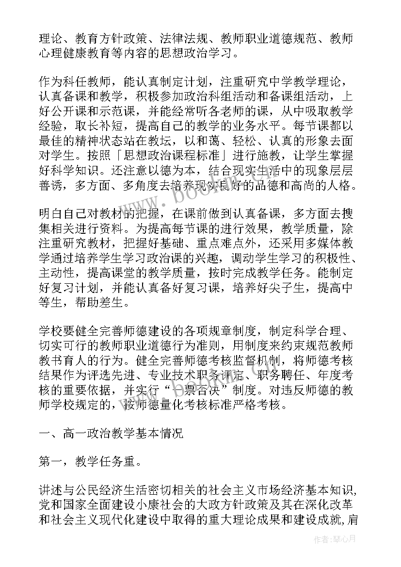 最新高一政治教师教学工作总结 高一年级政治教学工作计划(精选9篇)