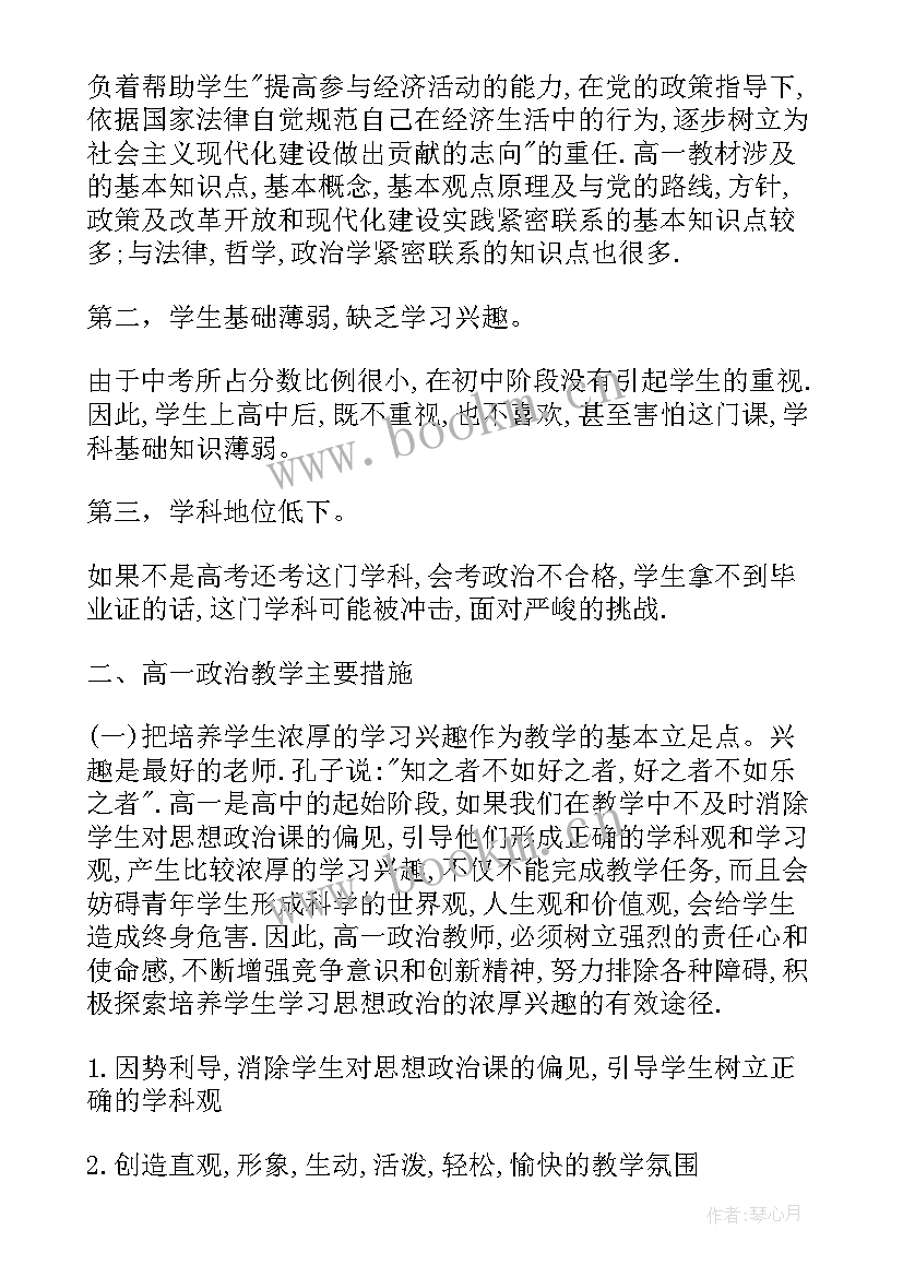 最新高一政治教师教学工作总结 高一年级政治教学工作计划(精选9篇)