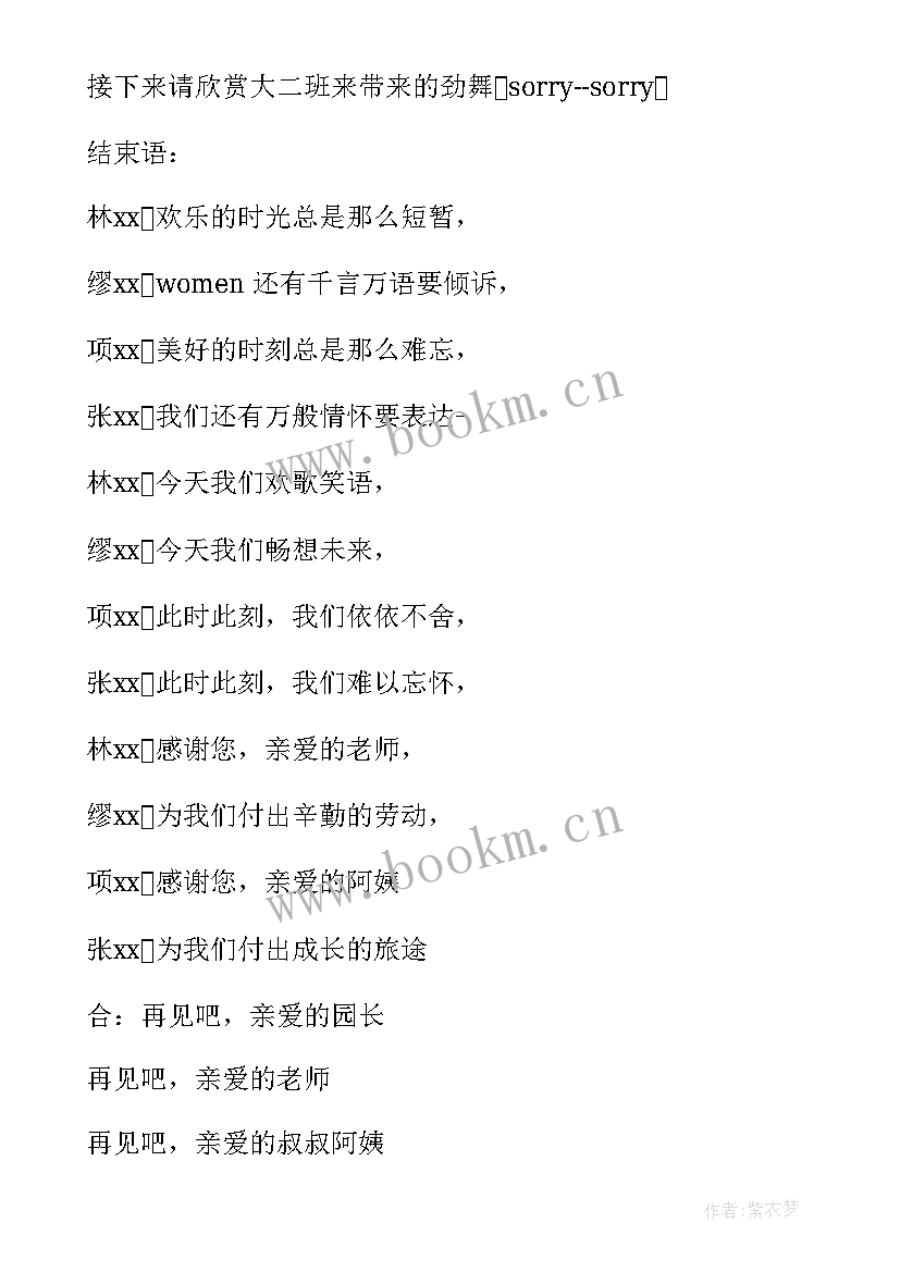 幼儿园毕业晚会主持词稿 幼儿园毕业晚会主持词(通用12篇)