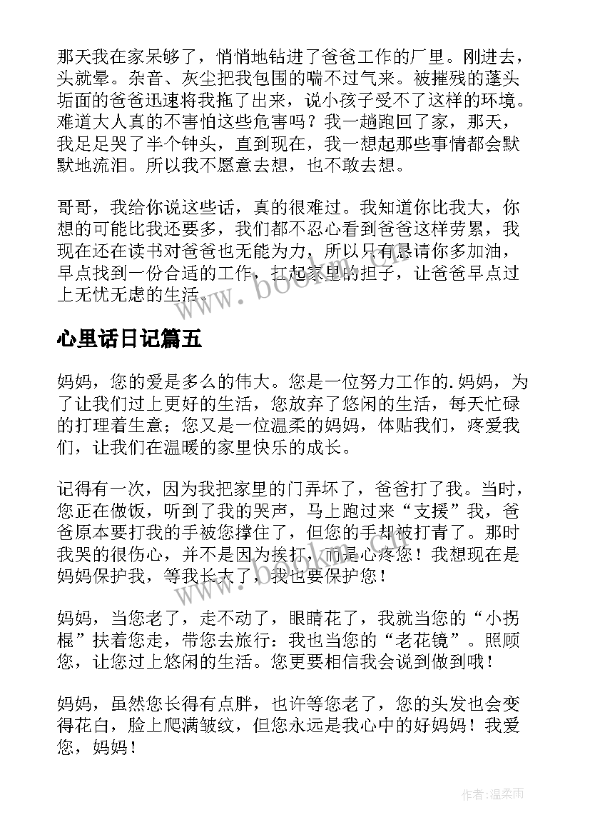 2023年心里话日记 说句心里话日记(实用8篇)