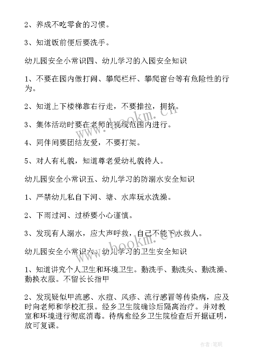 小班安全教育活动设计方案 小班安全教育活动方案(汇总8篇)