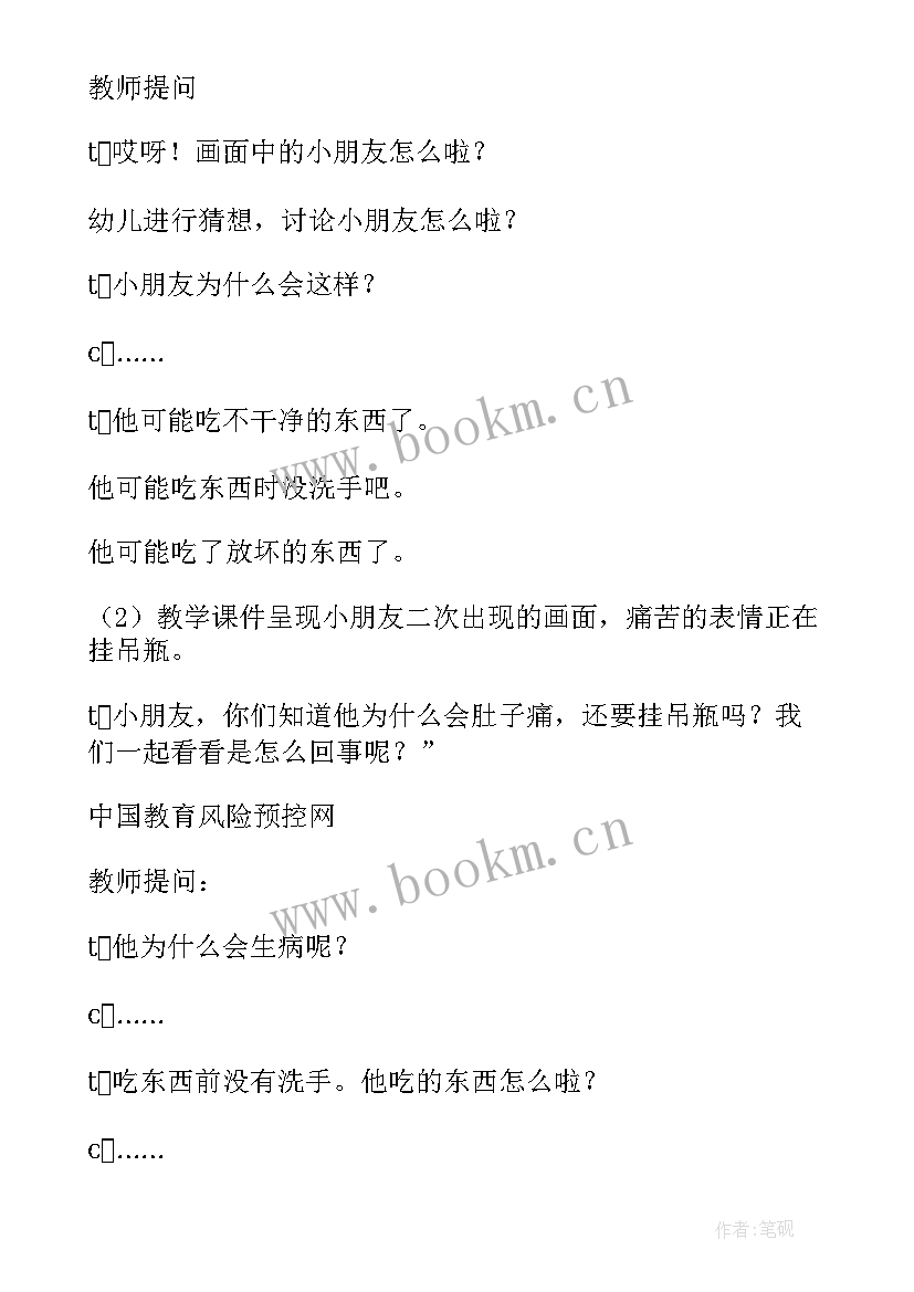 小班安全教育活动设计方案 小班安全教育活动方案(汇总8篇)