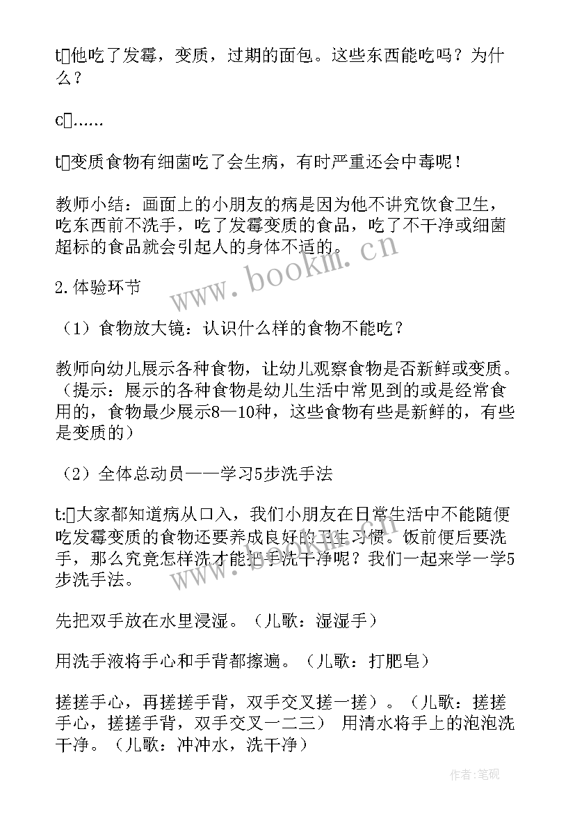 小班安全教育活动设计方案 小班安全教育活动方案(汇总8篇)