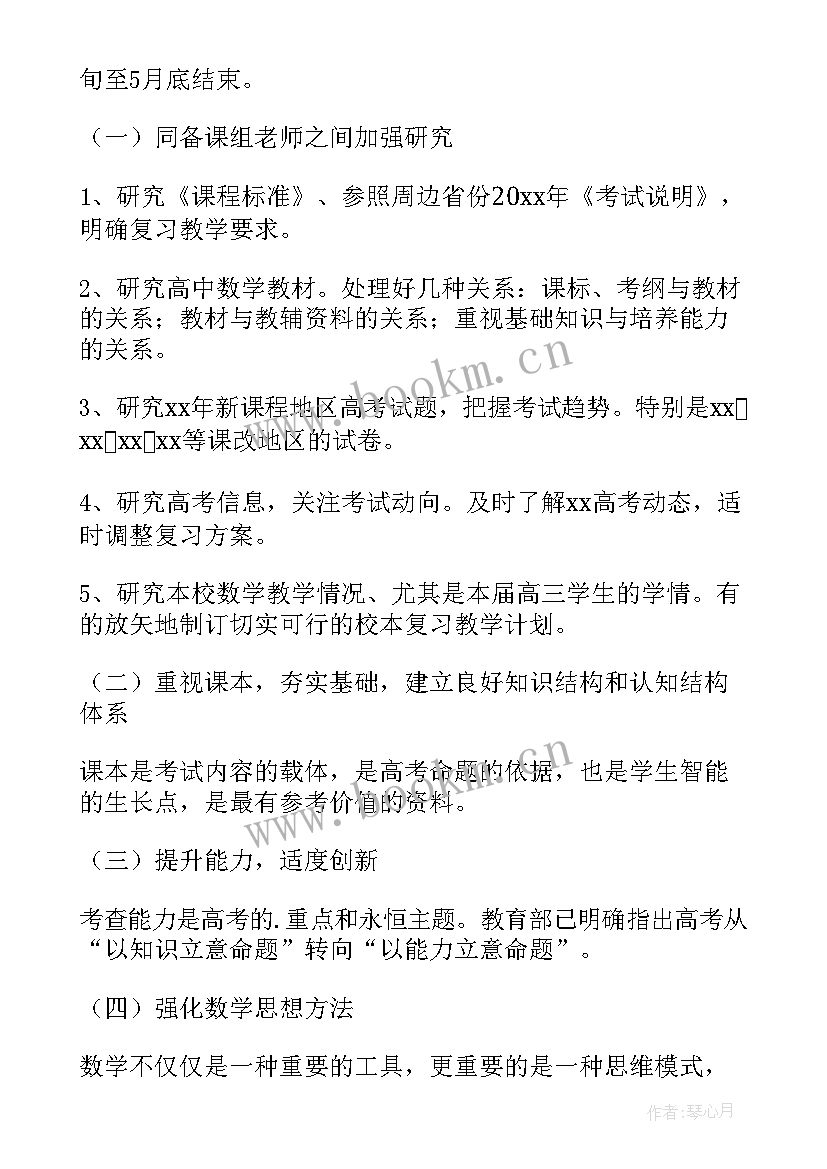 高三下学期数学老师的工作计划和目标 高三下学期数学教学工作计划(实用8篇)