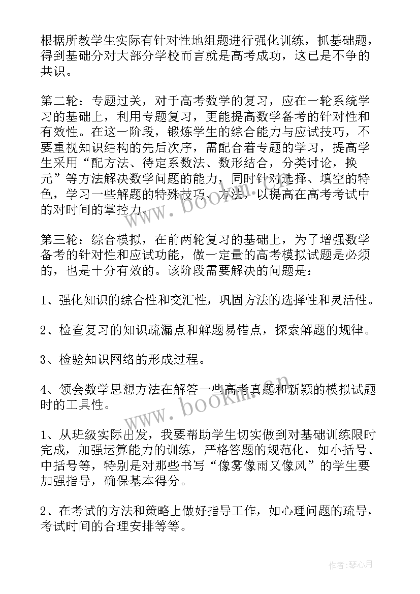 高三下学期数学老师的工作计划和目标 高三下学期数学教学工作计划(实用8篇)