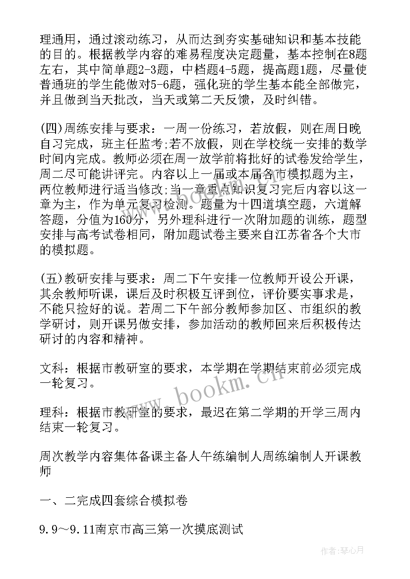 高三下学期数学老师的工作计划和目标 高三下学期数学教学工作计划(实用8篇)