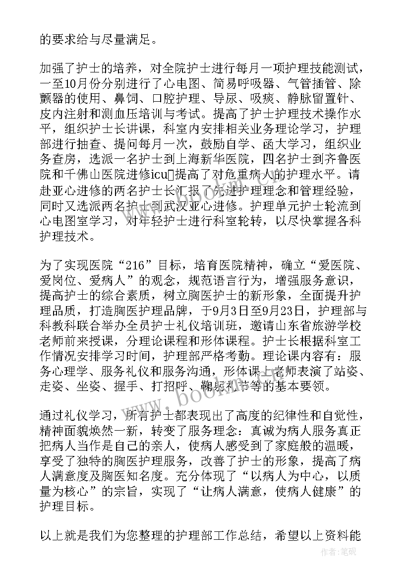 最新内科护理年终工作总结 半年护理工作总结(精选12篇)