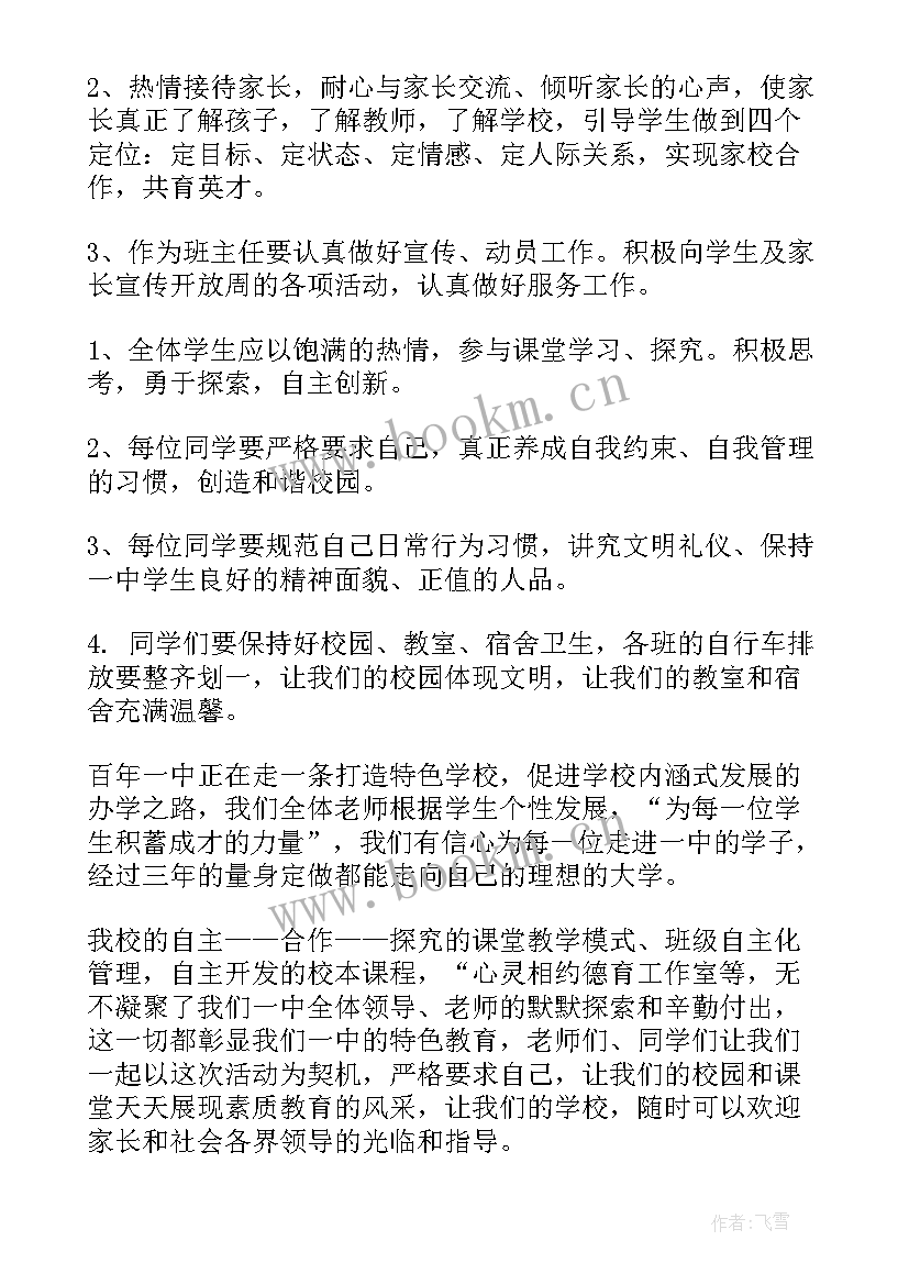 2023年教师与教育的演讲稿(大全13篇)