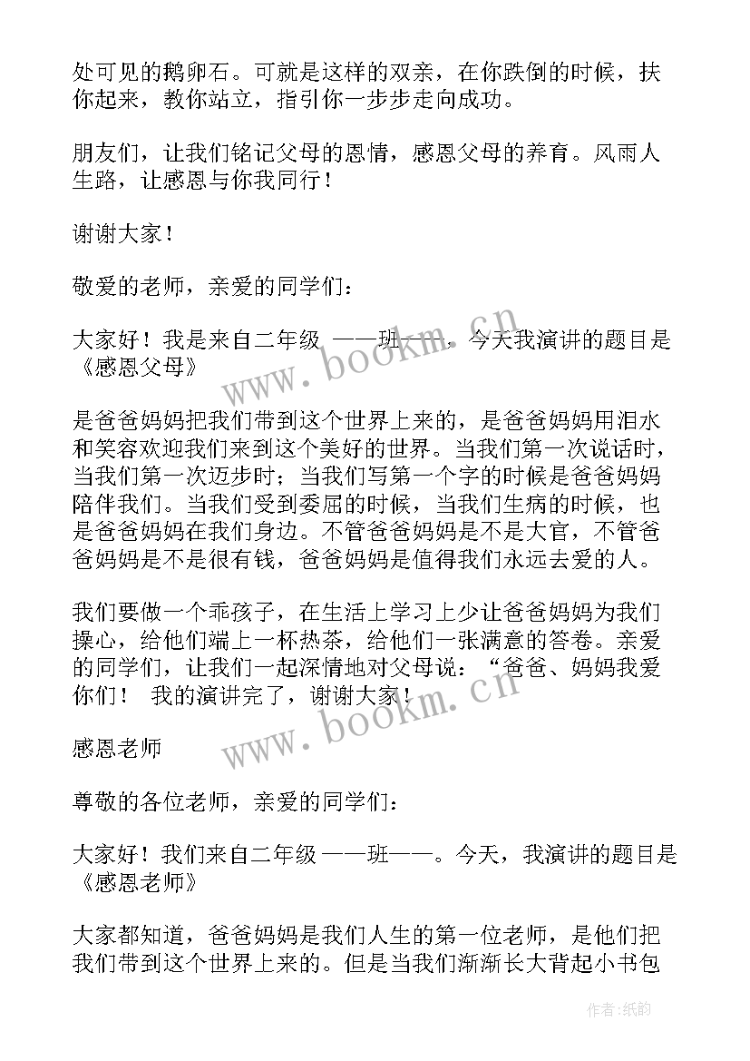 最新中学生感恩父母 感恩节初中生感恩父母演讲稿(汇总11篇)