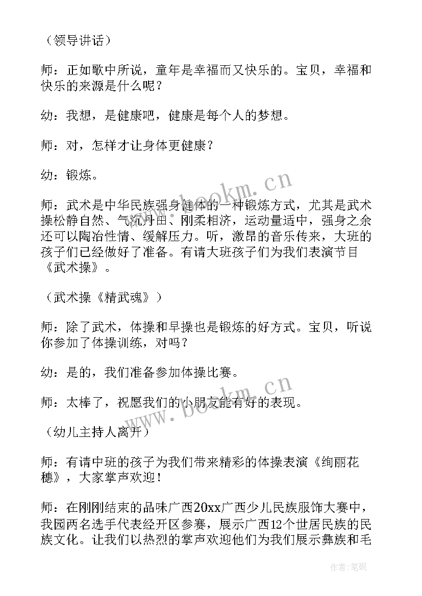 最新幼儿亲子活动主持稿 幼儿园亲子活动主持词(大全11篇)