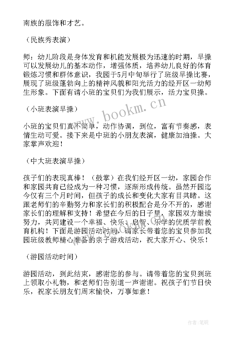 最新幼儿亲子活动主持稿 幼儿园亲子活动主持词(大全11篇)