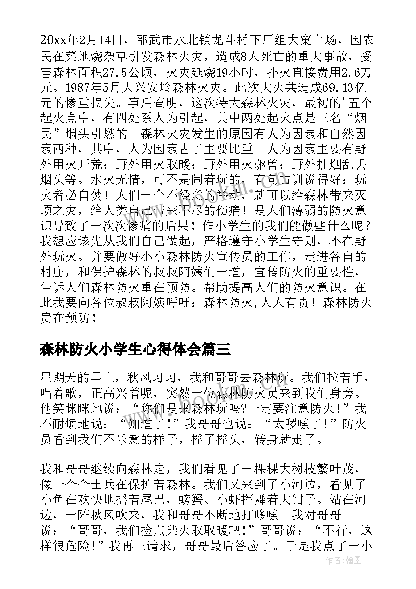 2023年森林防火小学生心得体会 小学生森林防火心得体会(优质8篇)