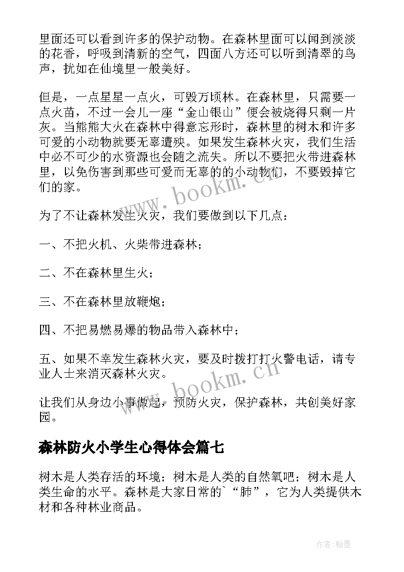 2023年森林防火小学生心得体会 小学生森林防火心得体会(优质8篇)