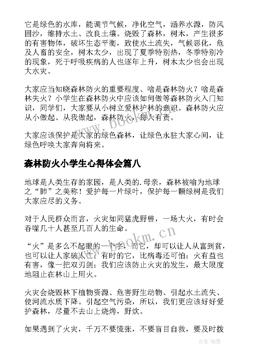 2023年森林防火小学生心得体会 小学生森林防火心得体会(优质8篇)