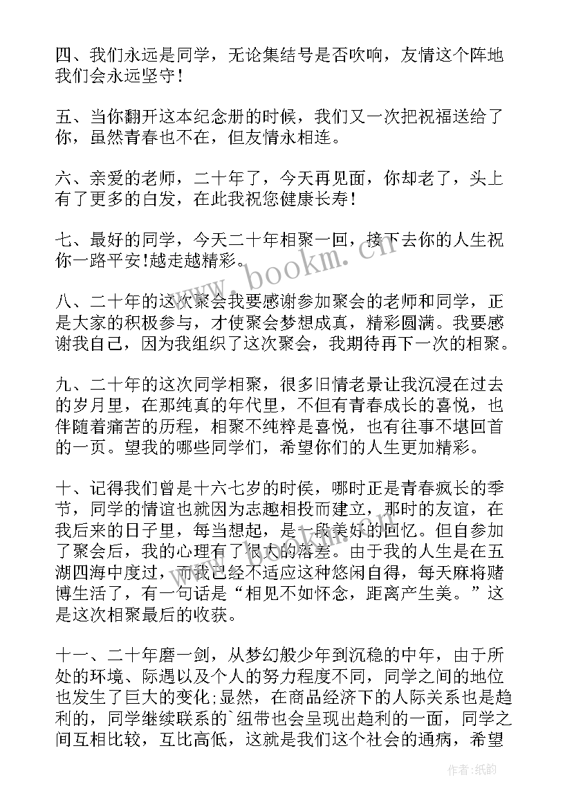 春节前老同学聚会致词(优质8篇)