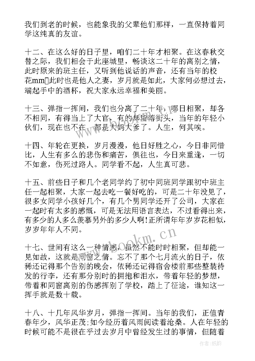 春节前老同学聚会致词(优质8篇)