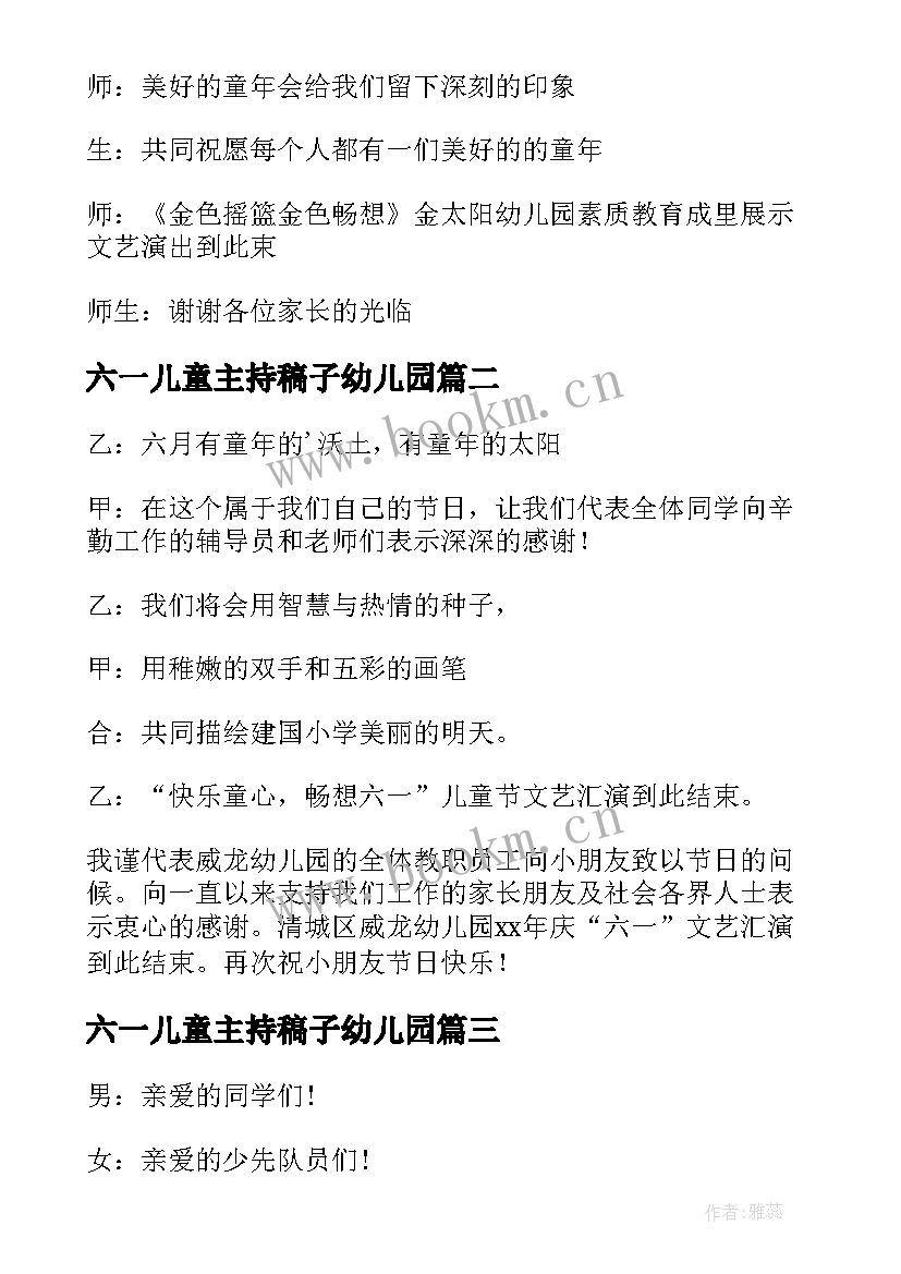 最新六一儿童主持稿子幼儿园 幼儿园六一儿童主持词(通用13篇)