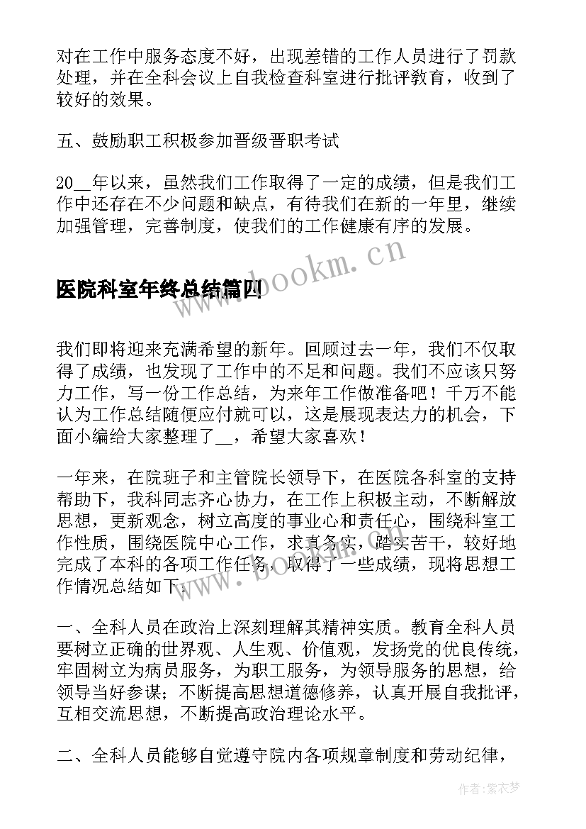 最新医院科室年终总结 医院普外科科室年终工作总结(通用10篇)