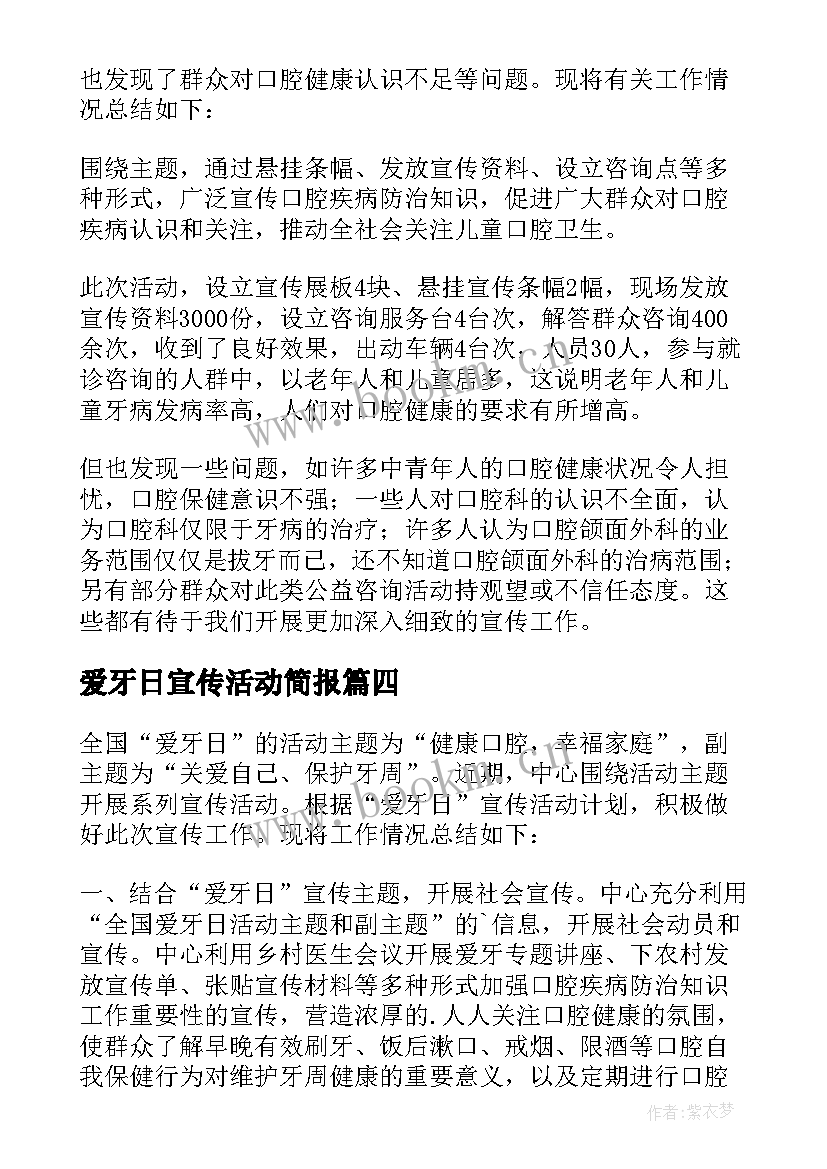 2023年爱牙日宣传活动简报 爱牙日宣传活动总结(大全17篇)