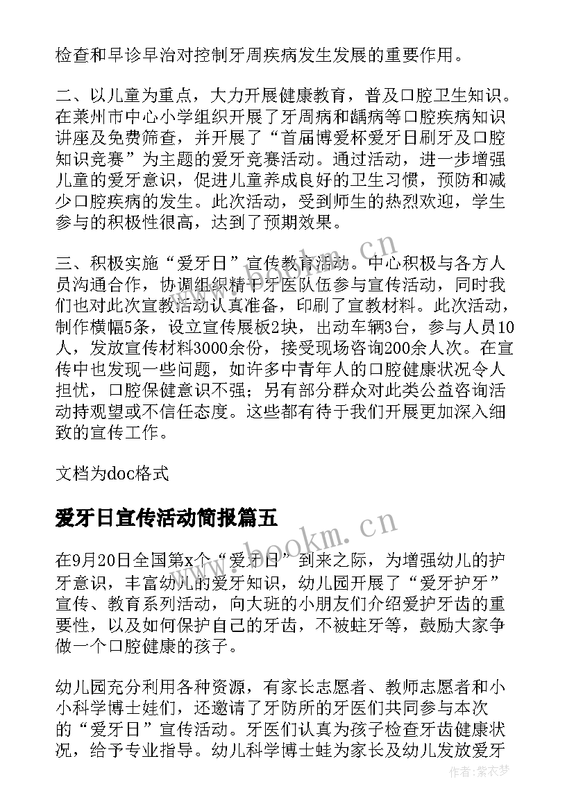 2023年爱牙日宣传活动简报 爱牙日宣传活动总结(大全17篇)